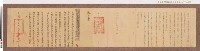 光緒十一年札恒春縣藏品圖，第6張
